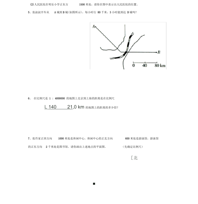 六年级数学下册第四单元比例第6课时比例尺的应用课堂作业(无答案)苏教版.docx_第2页