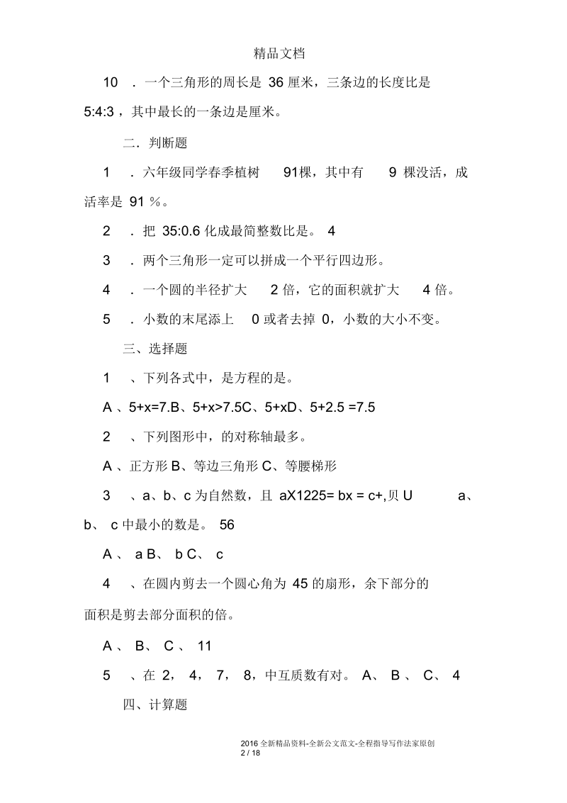 六年级下册数学练习题答案人教版.docx_第2页