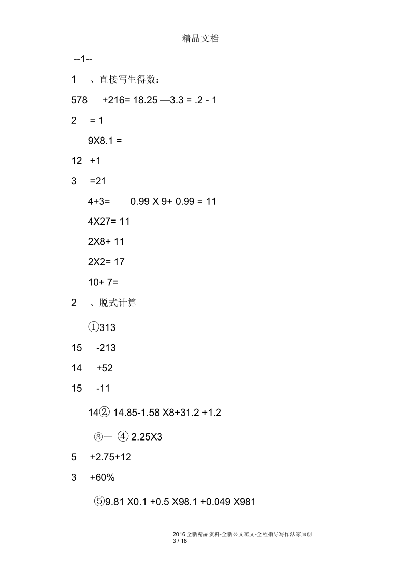 六年级下册数学练习题答案人教版.docx_第3页