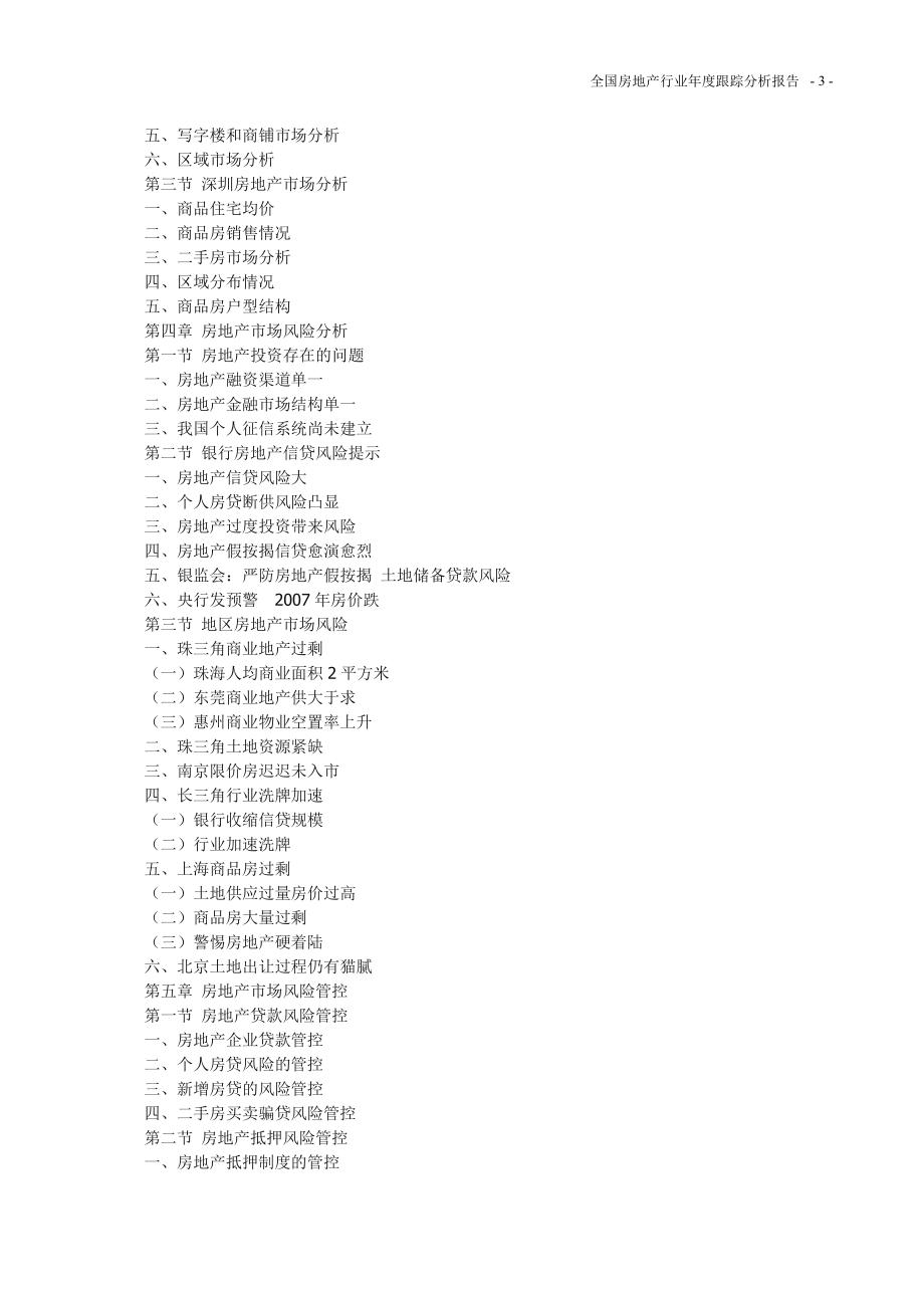 全国房地产行业年度跟踪分析报告.doc_第3页