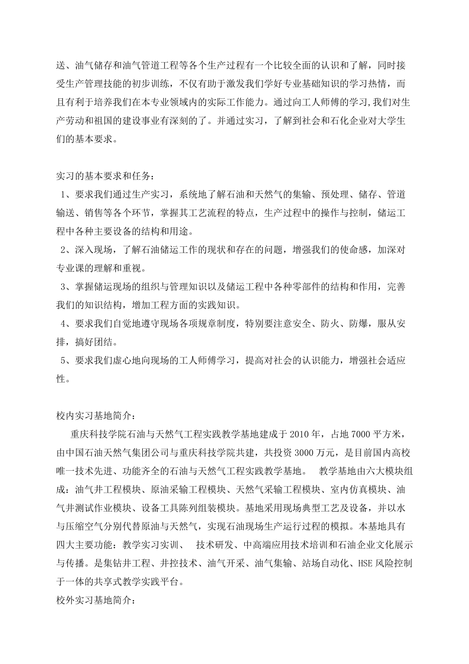 关于油气储运专业的实习报告.doc_第3页