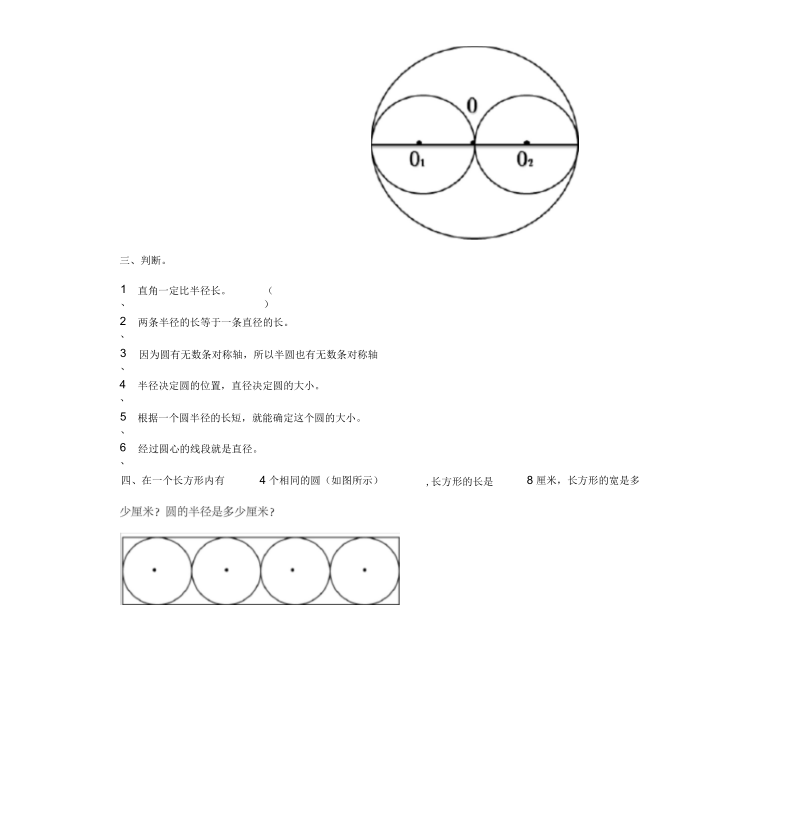 六年级数学上册第五单元《圆的认识》基础练习1(无答案)青岛版.docx_第3页