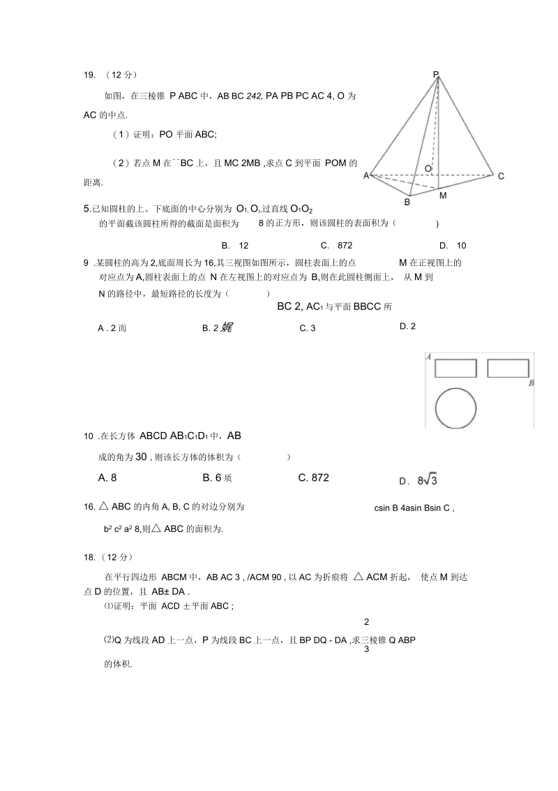 全国卷文科数学立体几何汇编.docx_第2页