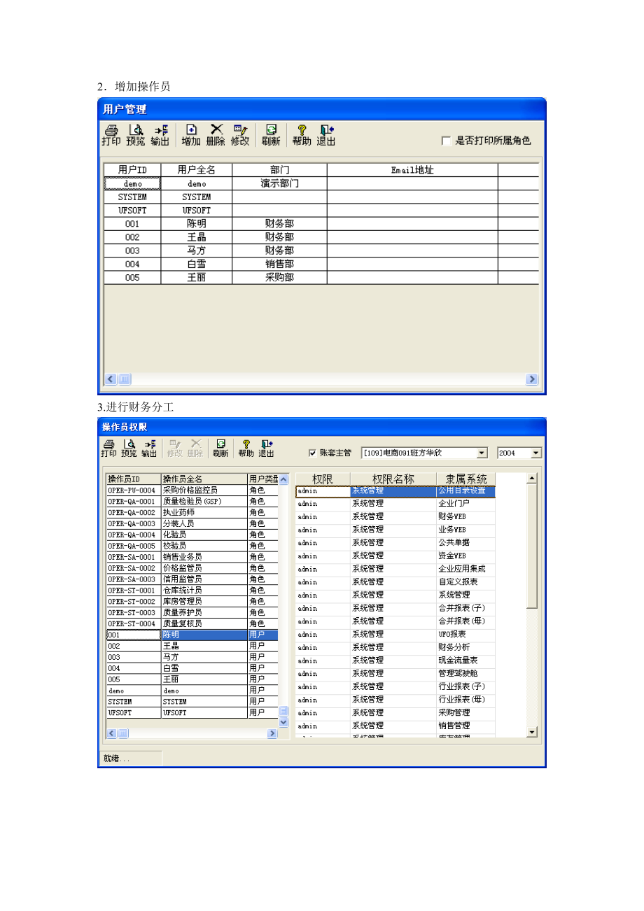 会计信息实验报告.doc_第3页