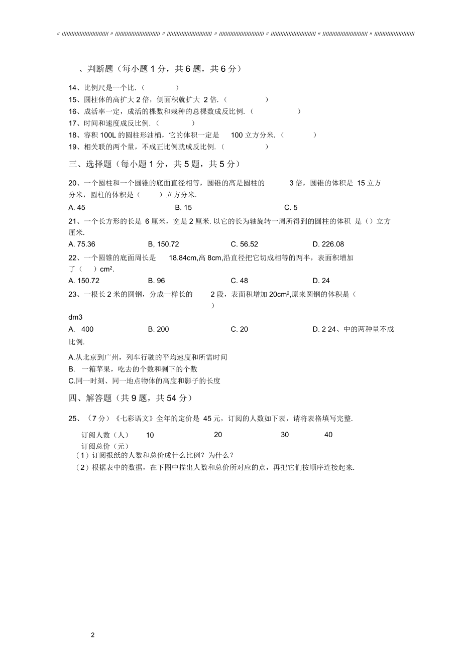 六年级下册数学试题--期中测试卷-真题-北师大版含答案.docx_第2页