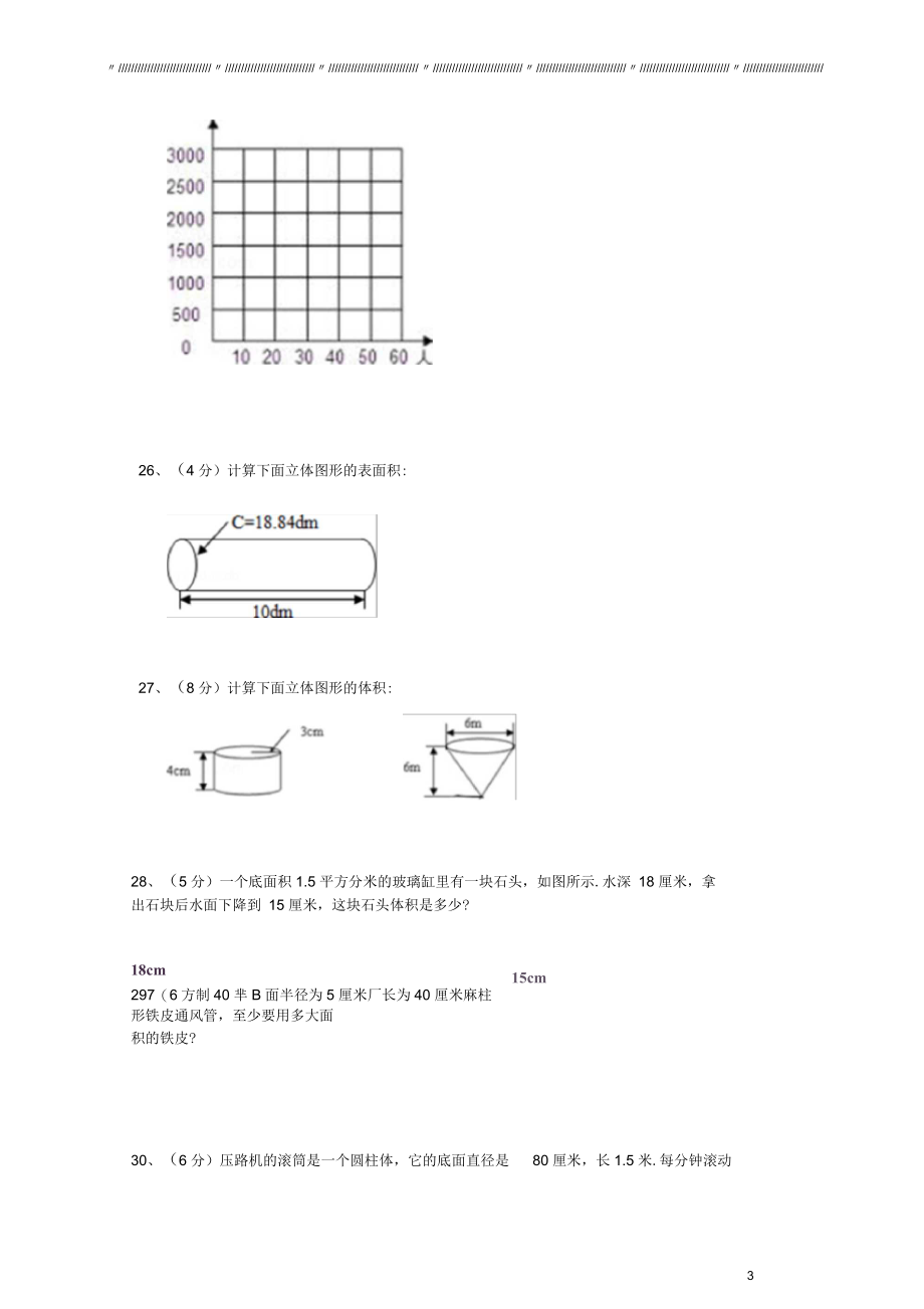 六年级下册数学试题--期中测试卷-真题-北师大版含答案.docx_第3页