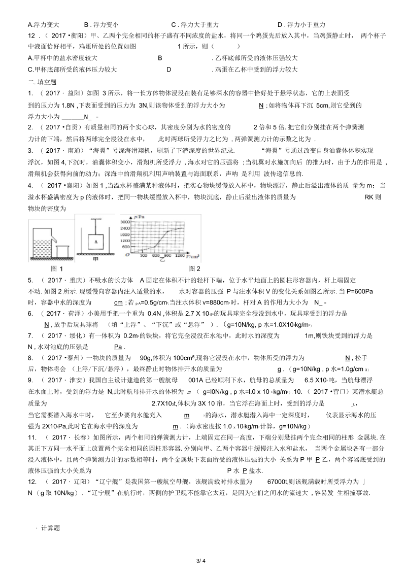 全国中考物理真题汇编《浮力阿基米德原理》.docx_第3页