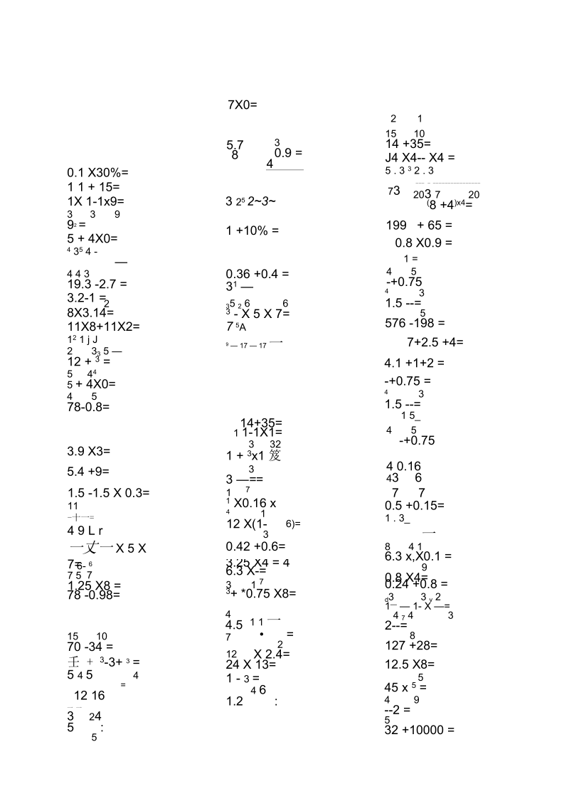 六年级上册数学口算题整理.docx_第1页