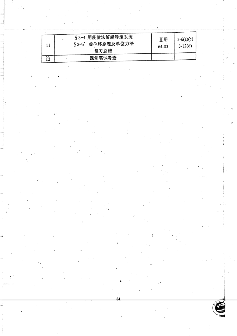 大学试卷-考研-材料力学课后题86.pdf_第2页