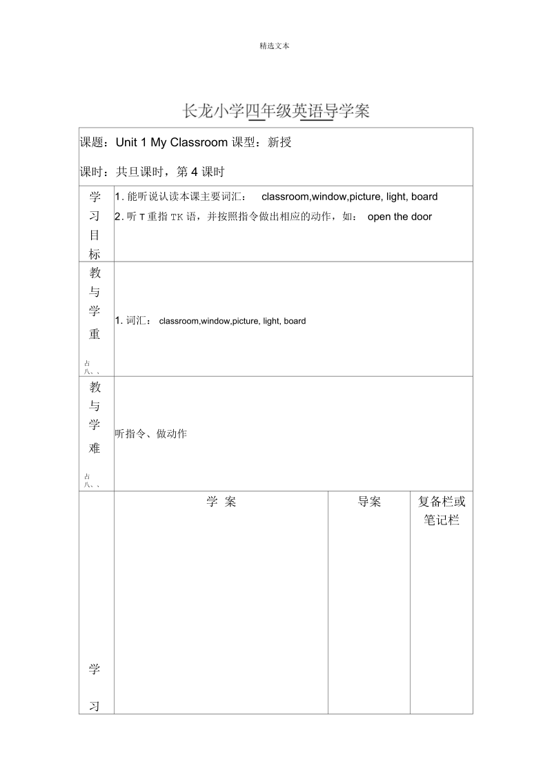 人教版英语四年级上册导学案.docx_第1页