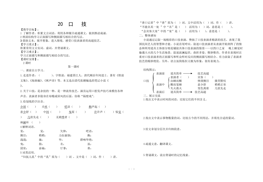 （推荐）人教版七年级语文下册《口技》导学案.doc_第1页