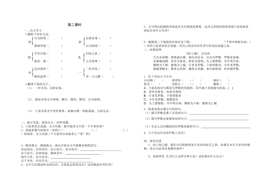 （推荐）人教版七年级语文下册《口技》导学案.doc_第2页