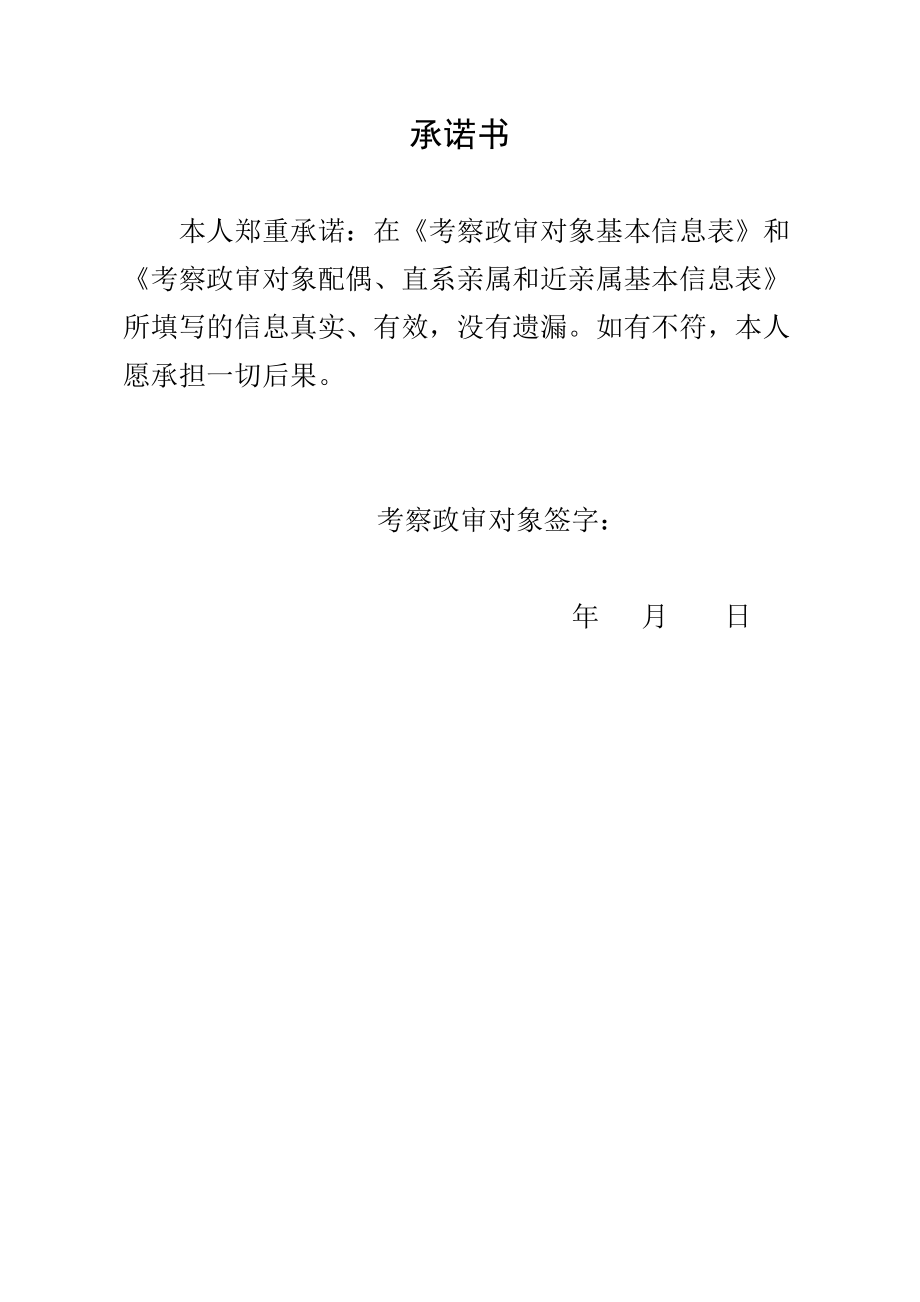 承诺书_7459.doc_第1页