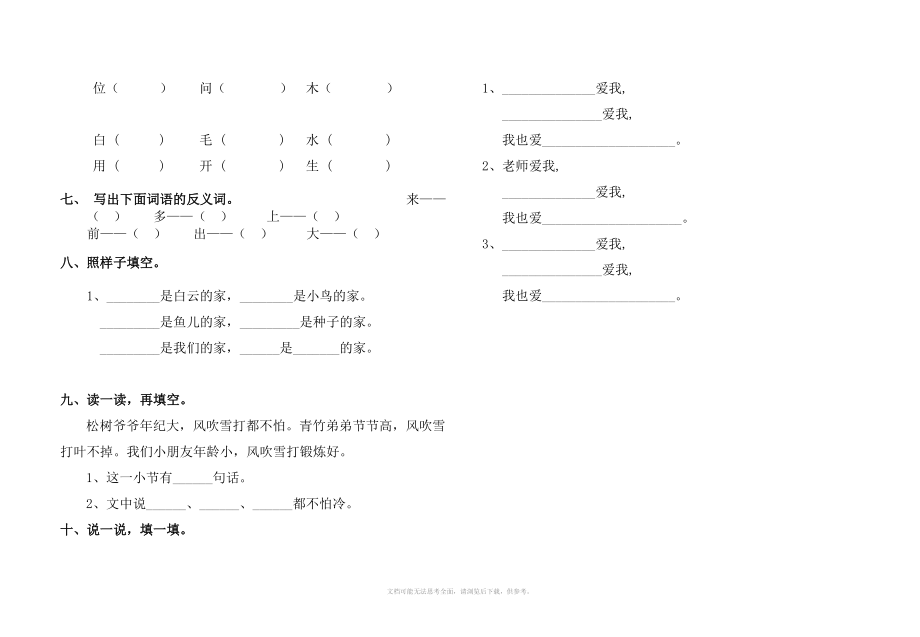 北师大版小学语文一年级上册期中试卷及答案.doc_第2页