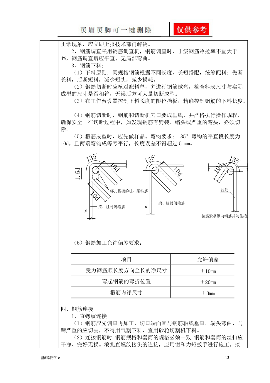 钢筋技术交底[向阳书屋].doc_第3页