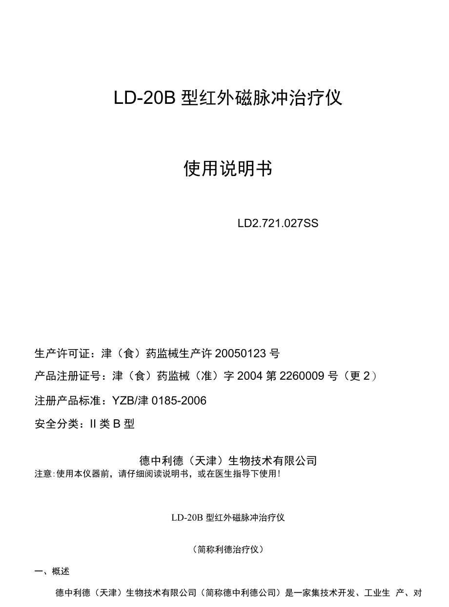 ld-20b使用说明书.docx_第1页