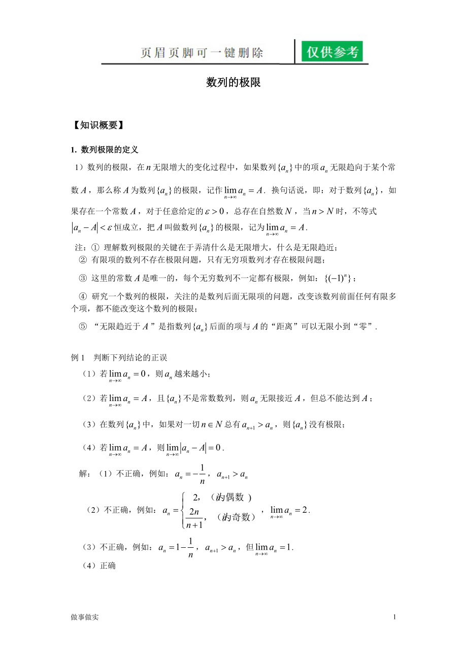 数列的极限[分析研究].doc_第1页