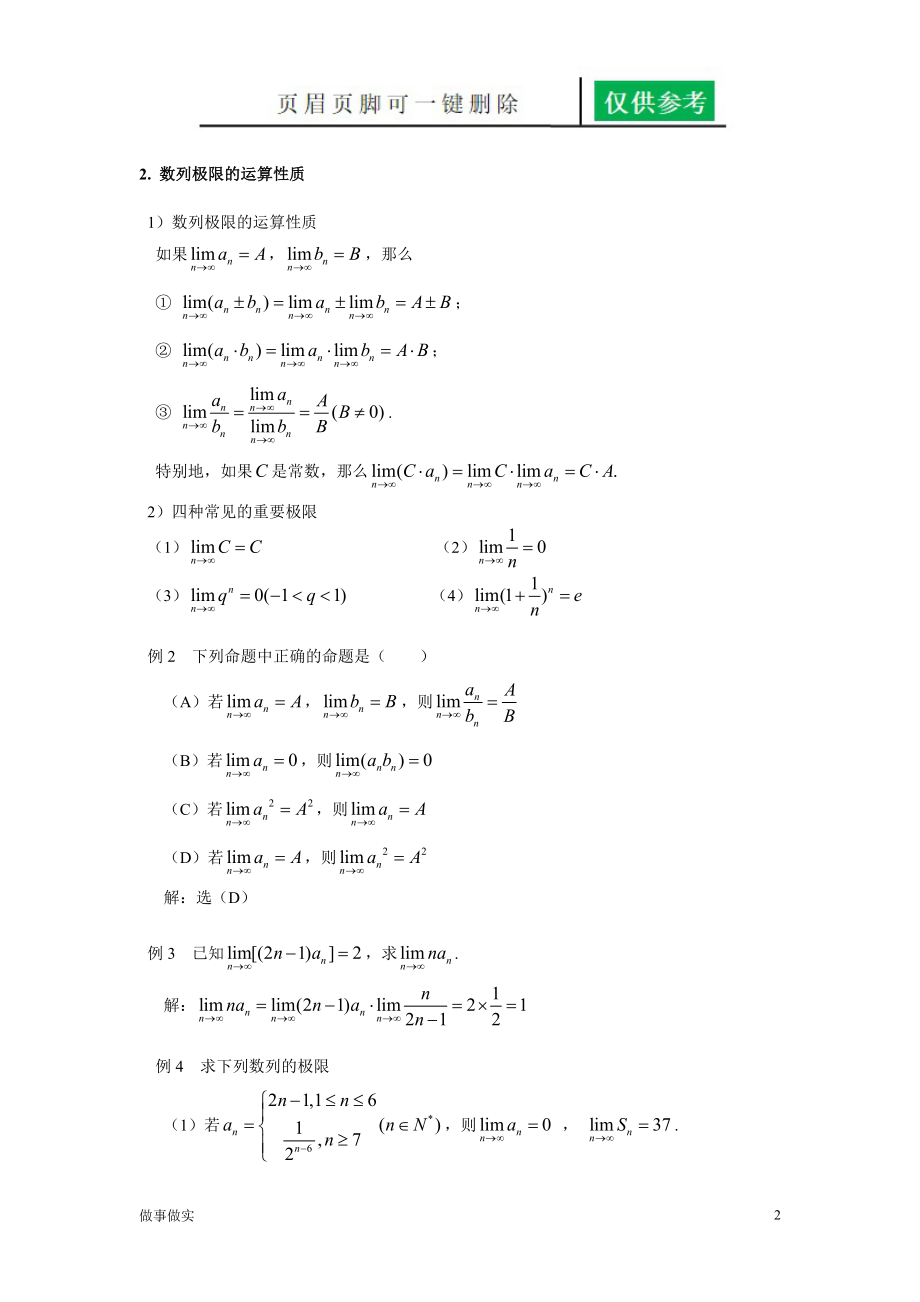 数列的极限[分析研究].doc_第2页