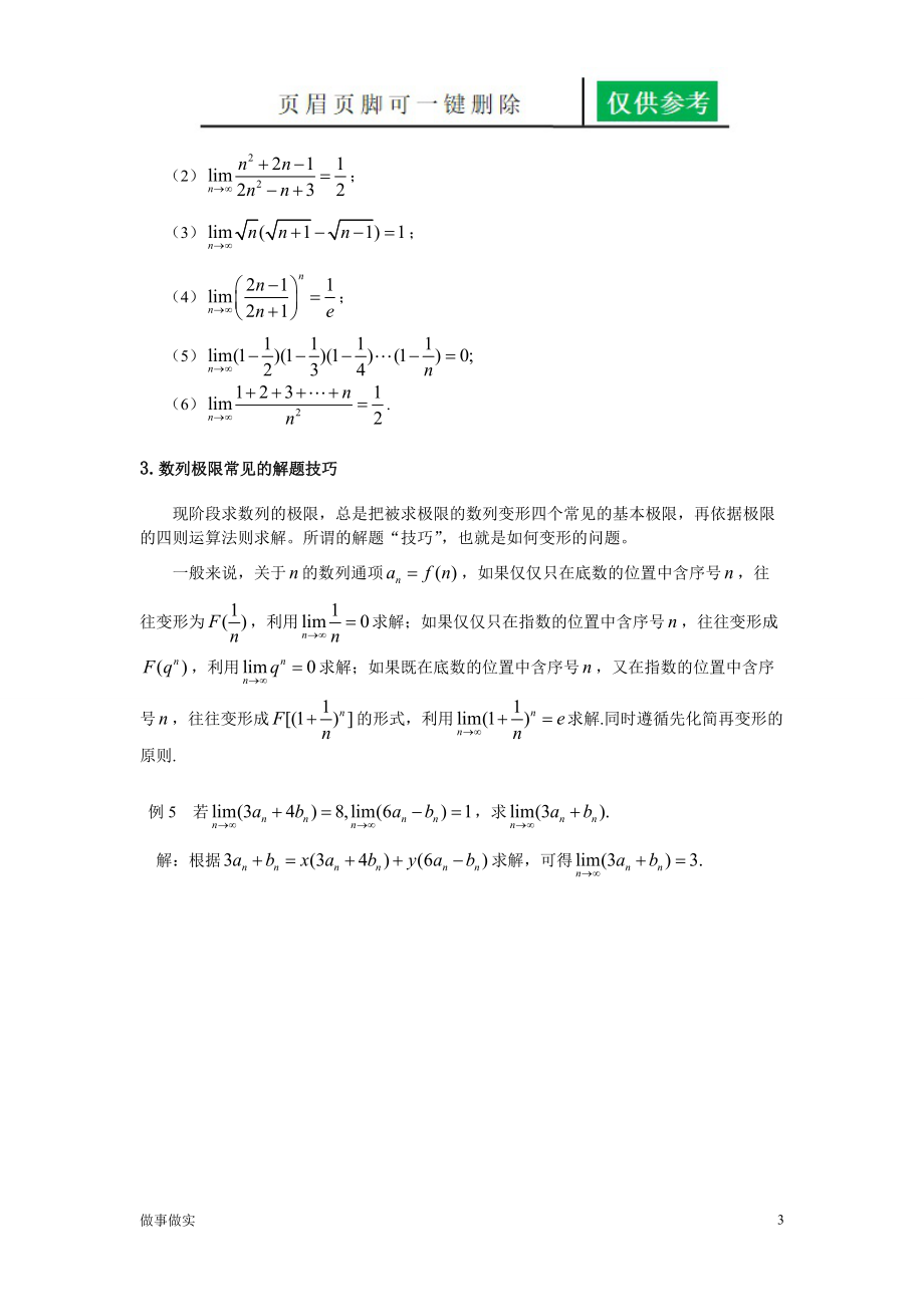 数列的极限[分析研究].doc_第3页