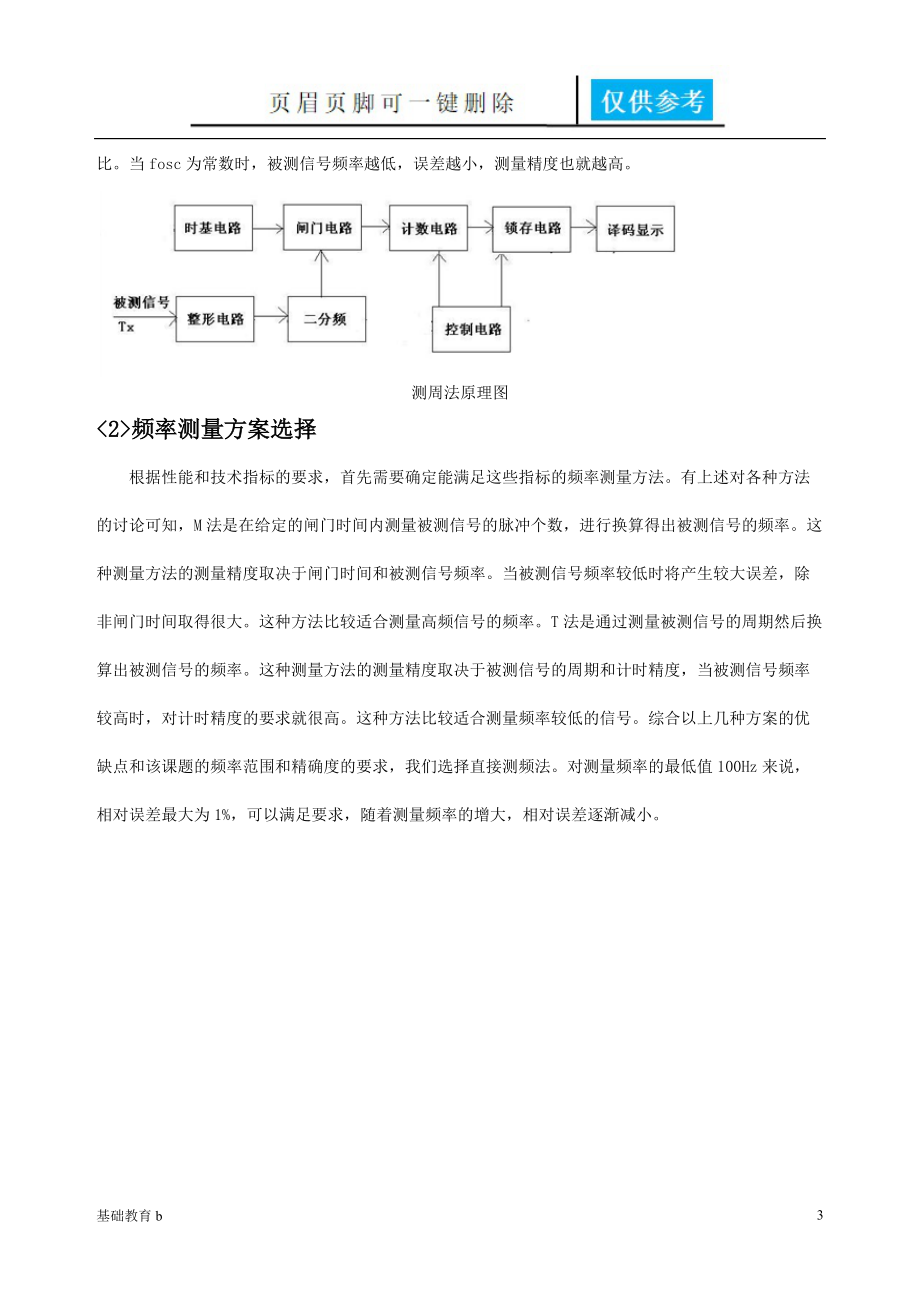 简易数字频率计课程设计[启新书屋].doc_第3页