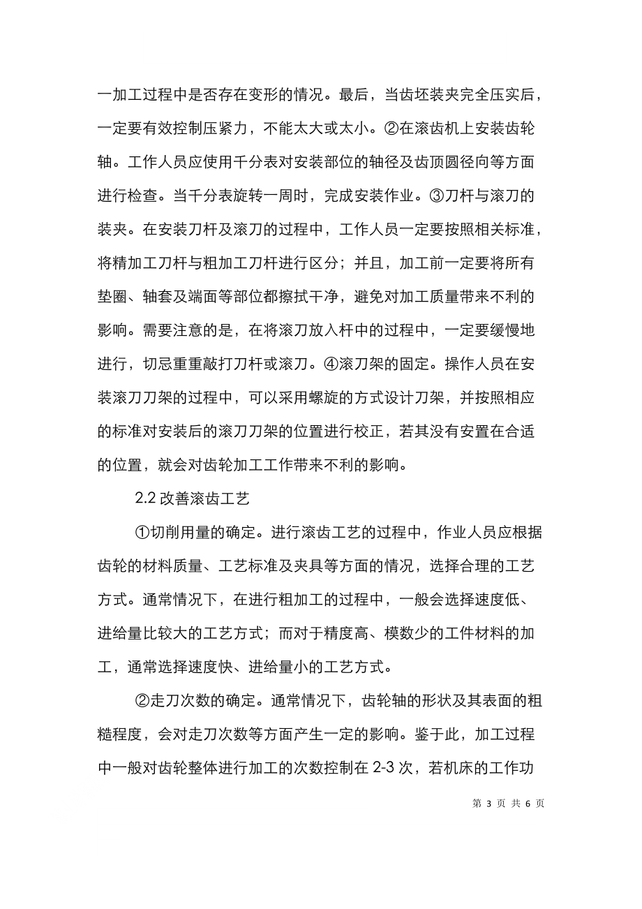 齿轮轴加工工艺加工过程中问题的解决.doc_第3页