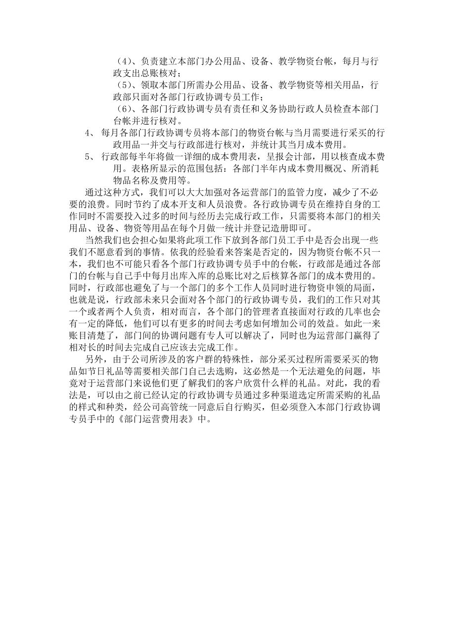 公司成本控制方案.doc_第2页