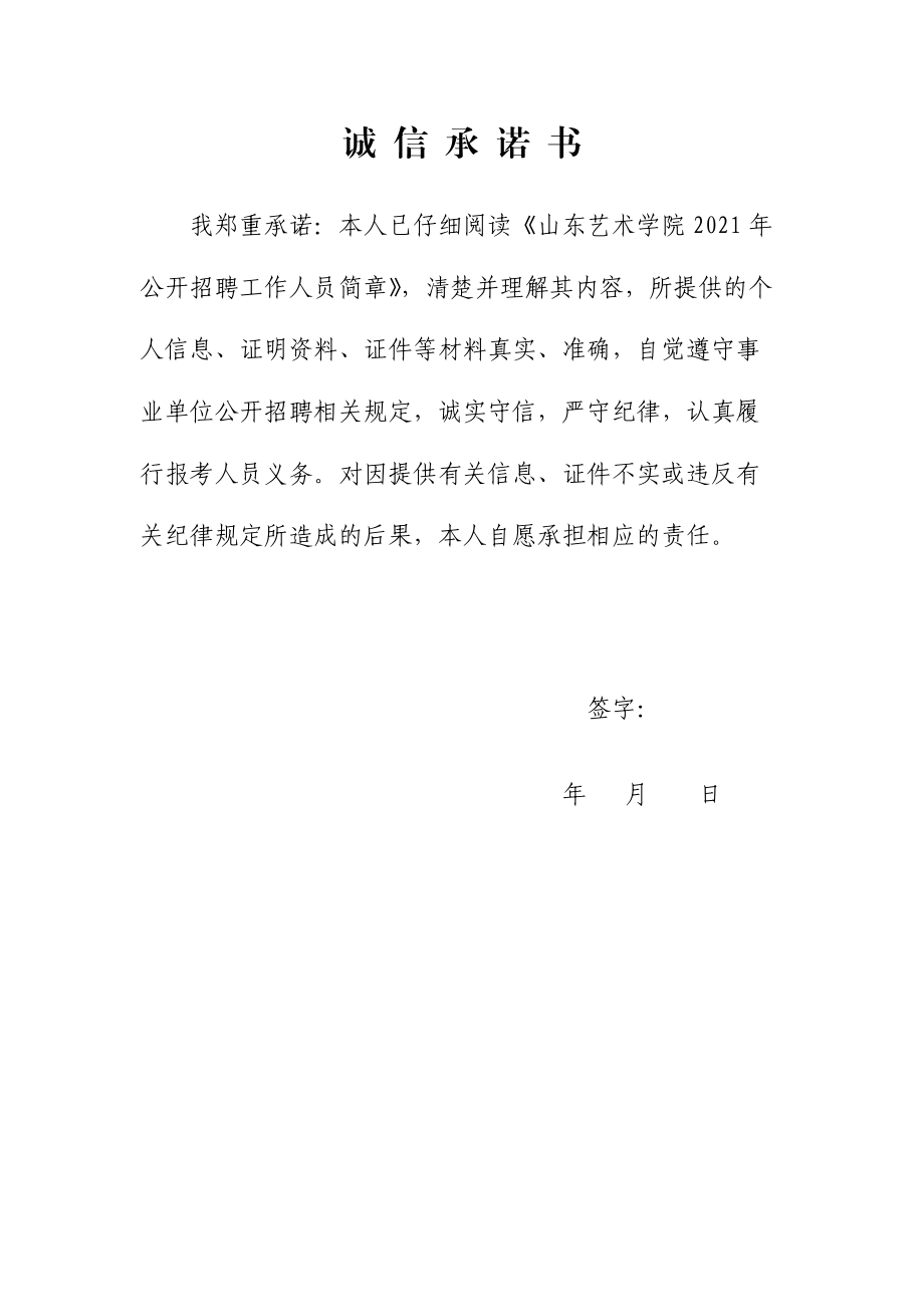 诚信承诺书_7478.docx_第1页