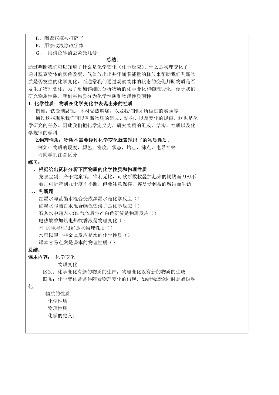 （推荐）人教版j九年级化学上册1-1物质变化教学设计.doc_第3页