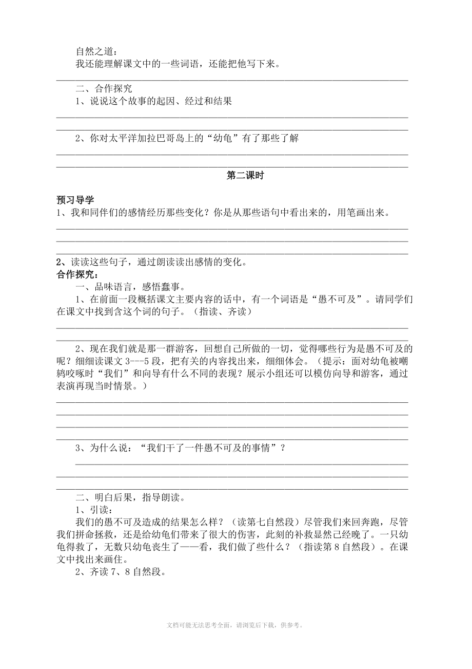 四年级下册自然之道导学案设计.doc_第2页