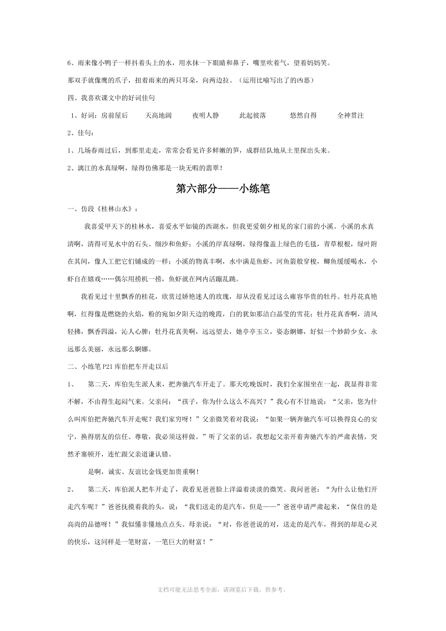 四年级下册总复习资料第五部分.doc_第2页