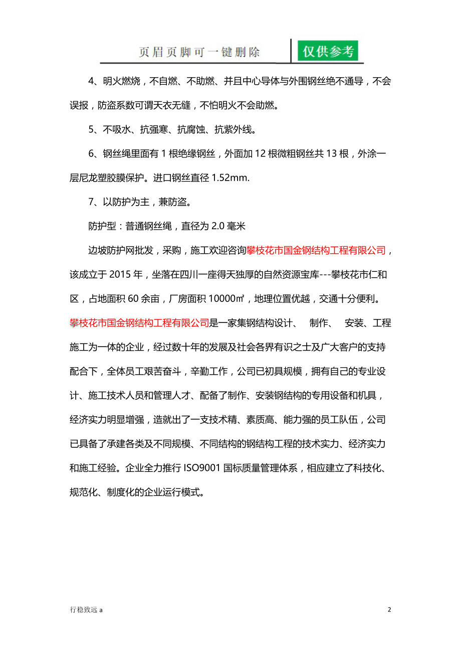 路基边坡防护设计原则[向阳书屋].docx_第2页