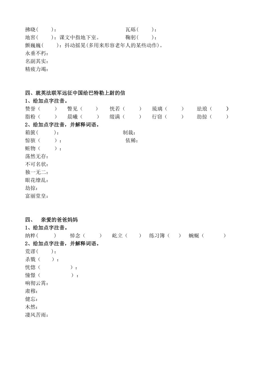 （推荐）人教版八年级语文上册第一单元词语汇总.doc_第2页