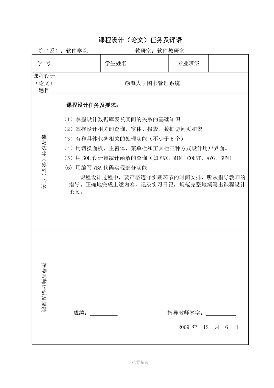 图书管理系统数据库[1].doc_第2页