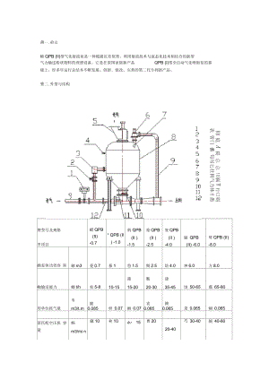 QPB(II)型气化射流泵技术参数及使用说明(上).docx