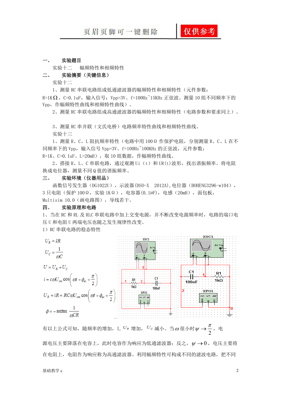 幅频特性和相频特性[致远书苑].doc_第2页