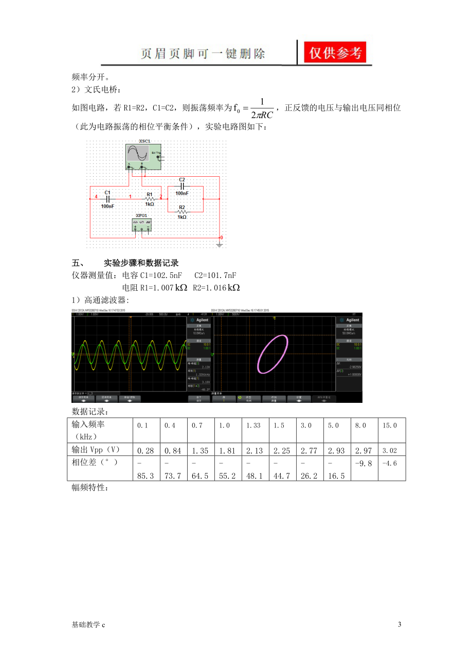 幅频特性和相频特性[致远书苑].doc_第3页