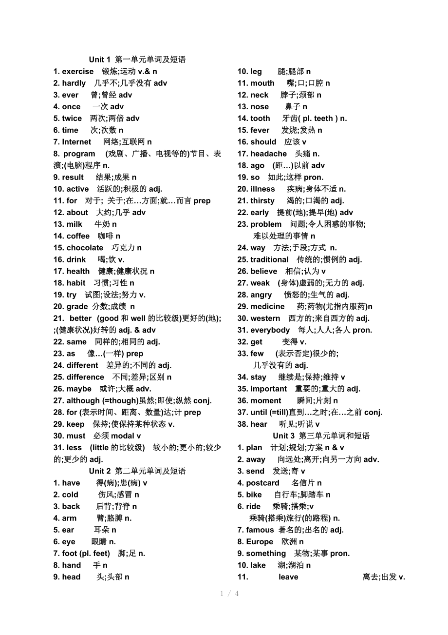 （推荐）人教新目标八年级上学期单词一览(黑体字).doc_第1页