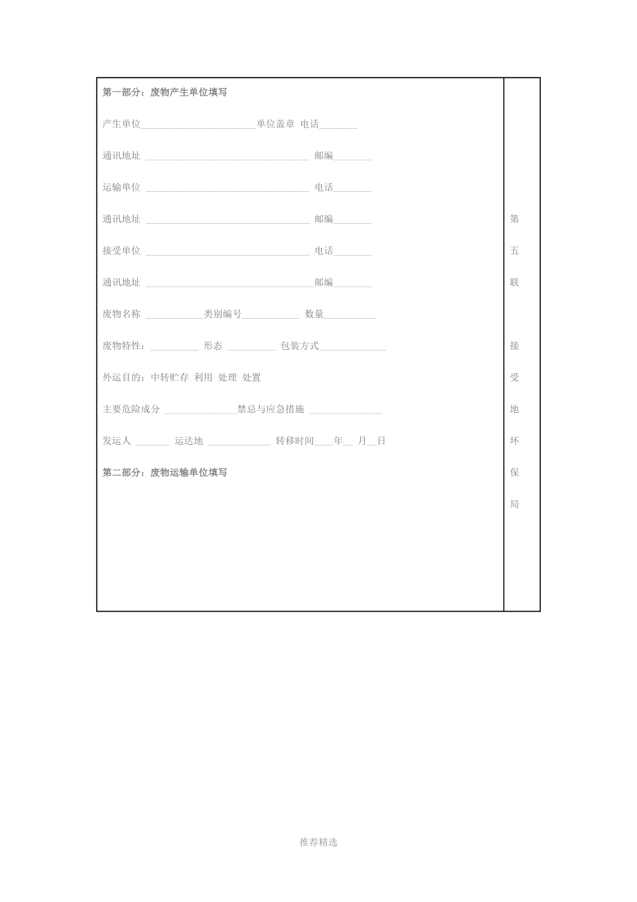 危废五联单的格式.doc_第2页