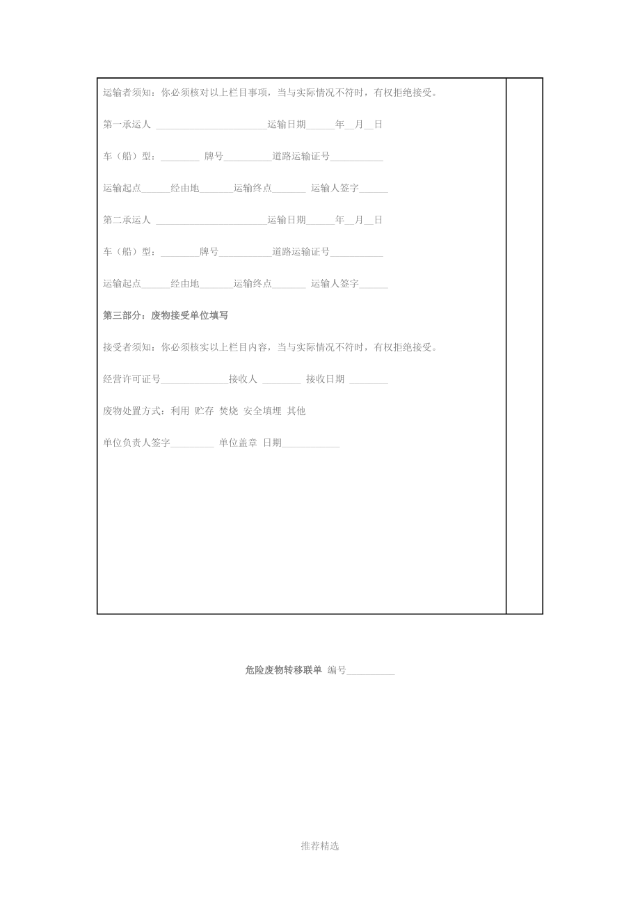 危废五联单的格式.doc_第3页