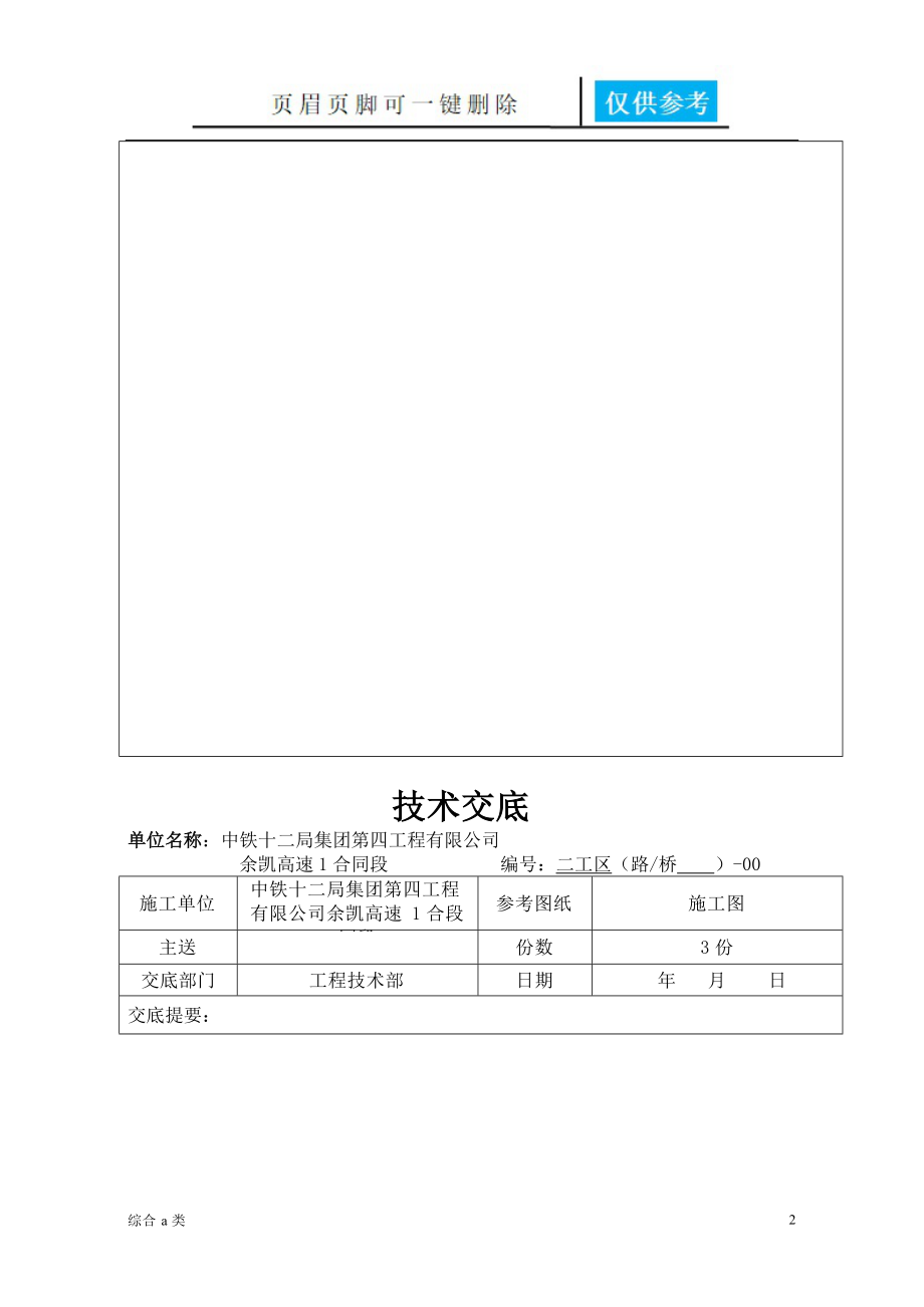 T梁预埋件交底[综合材料].doc_第2页