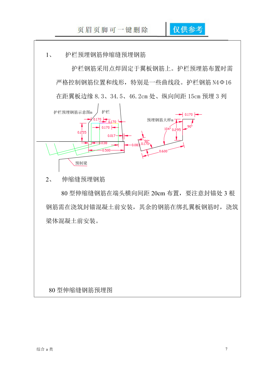 T梁预埋件交底[综合材料].doc_第3页