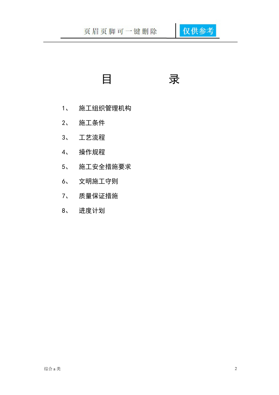 XPS挤塑板外墙内保温方案[综合材料].doc_第2页