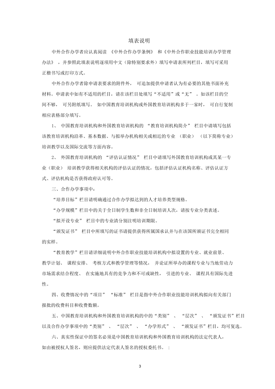 中外合作职业技能培训机构.docx_第3页