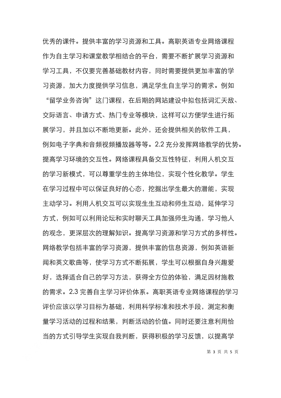 高职英语专业网络课程建设分析.doc_第3页