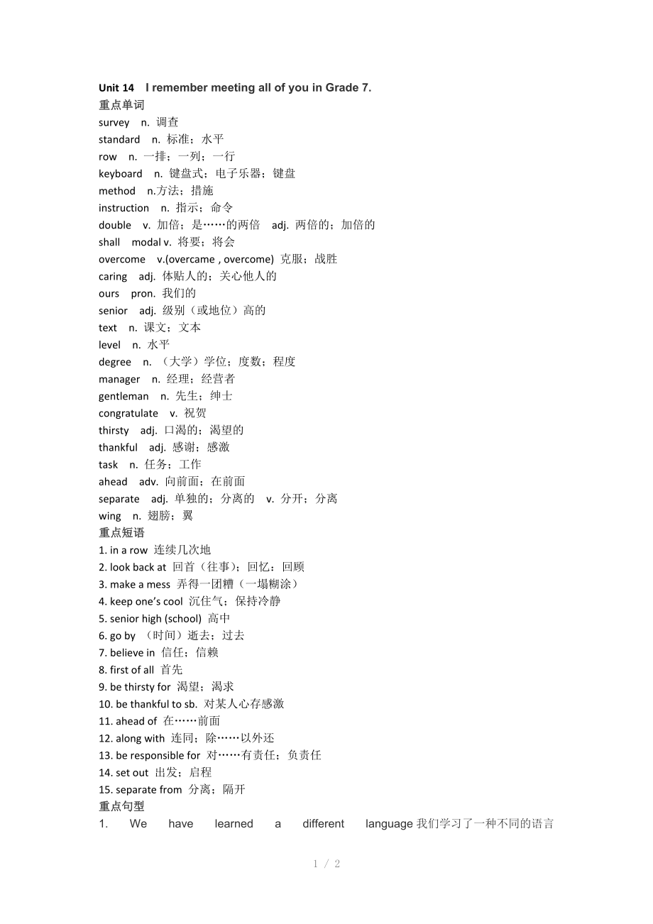 （推荐）人教版九年级第十四单元知识点.doc_第1页