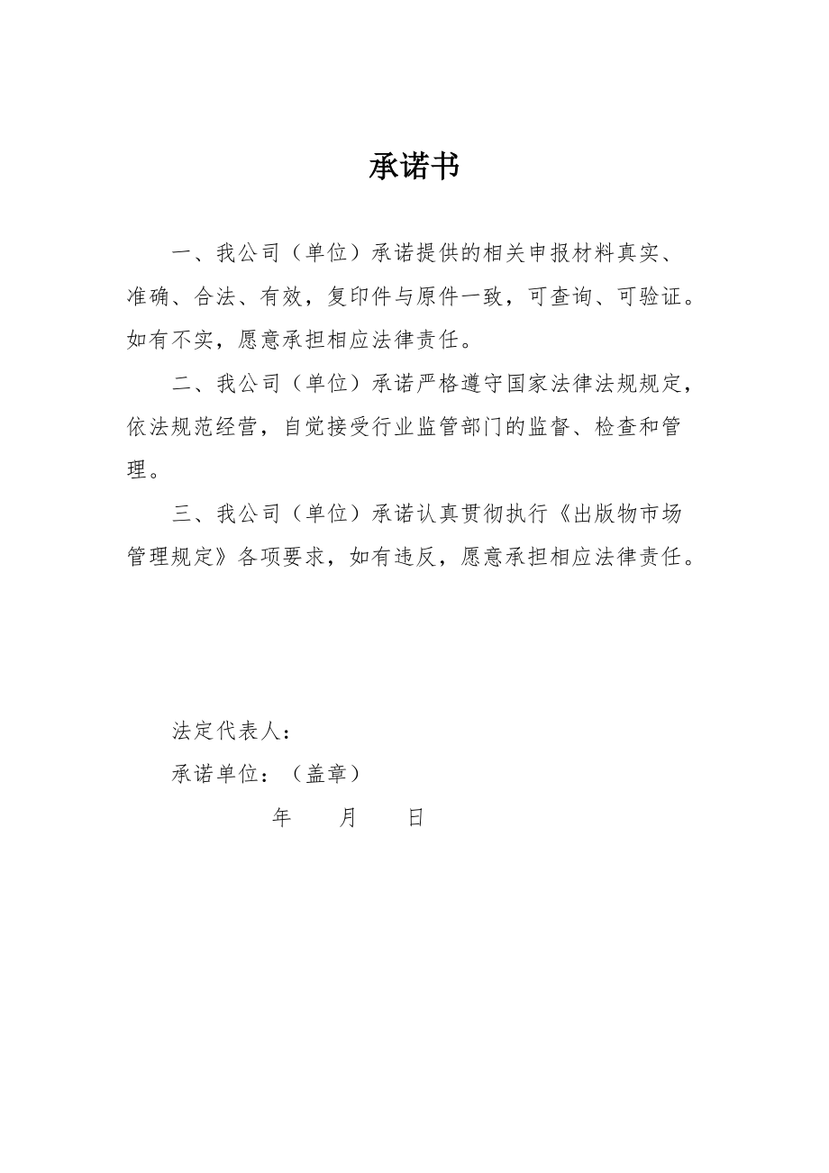 承诺书_7430.docx_第1页