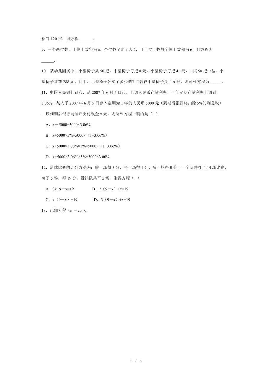 （推荐）人教版七年级数学上册同步练习题及答案全套.doc_第2页