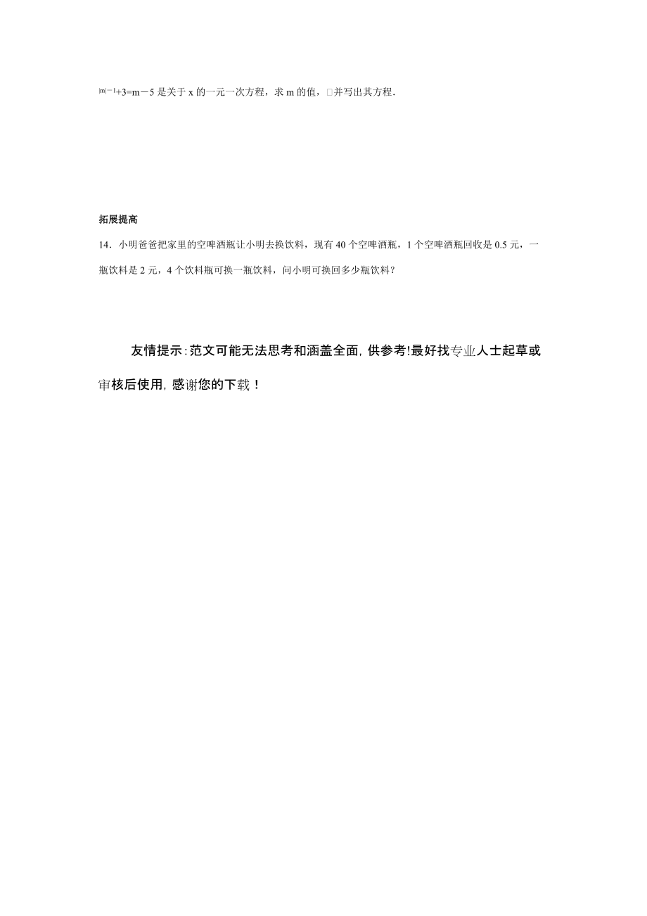 （推荐）人教版七年级数学上册同步练习题及答案全套.doc_第3页