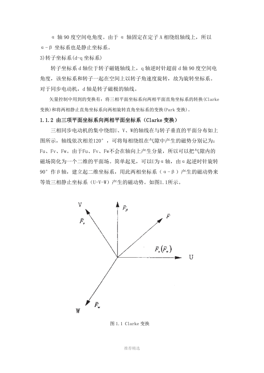 基于SVPWM的永磁同步电机控制系统的仿真.doc_第3页