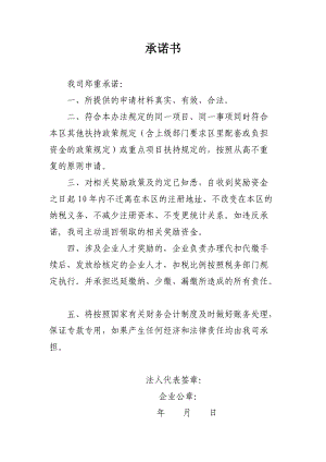 承诺书_7212.docx